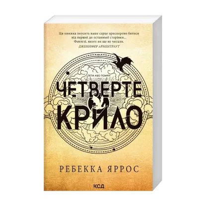Зображення Емпіреї. Книга 1. Четверте крило