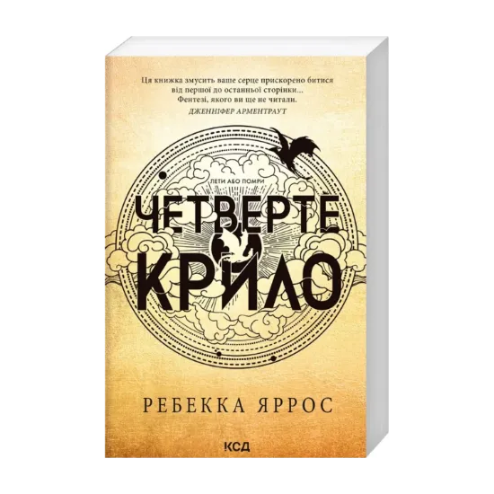 Зображення Емпіреї. Книга 1. Четверте крило