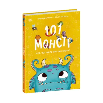 Зображення 101 монстр і все, що варто про них знати!