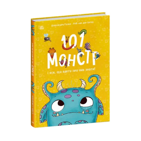 Зображення 101 монстр і все, що варто про них знати!