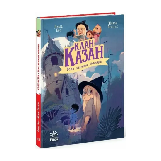 Зображення Вежа жахливих кошмарів