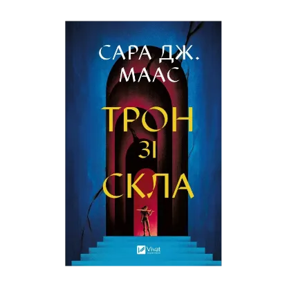 Зображення Трон зі скла