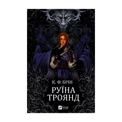 Зображення Руїна троянд