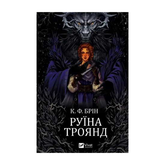 Зображення Руїна троянд