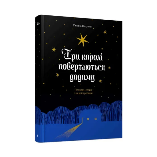 Зображення Три королі повертаються додому