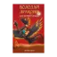 Зображення Володарі драконів. Книга 6. Політ Місячного дракона