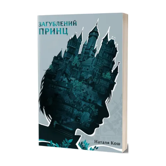 Зображення Загублений принц