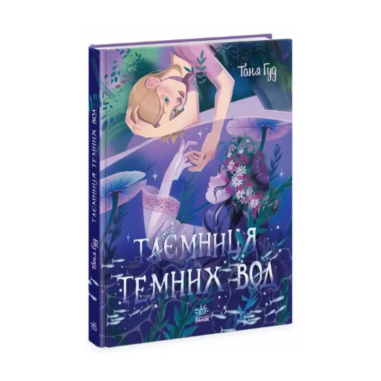 Зображення Таємниця Темних Вод