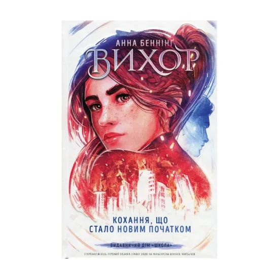 Зображення Вихор. Книга 3. Кохання, що стало новим початком