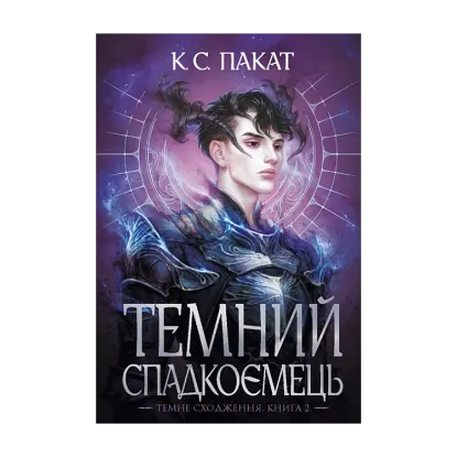 Зображення Темний спадкоємець