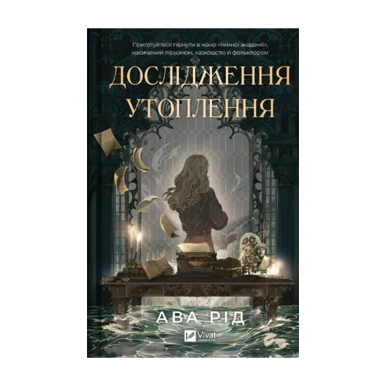 Зображення Дослідження утоплення. Книга 1