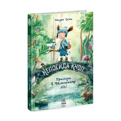 Зображення Непосида Кноп. Книга 1. Пригоди в Маленькому лісі