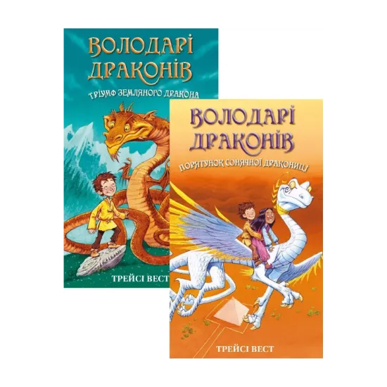 Зображення Володарі драконів (комплект із 2 книг)