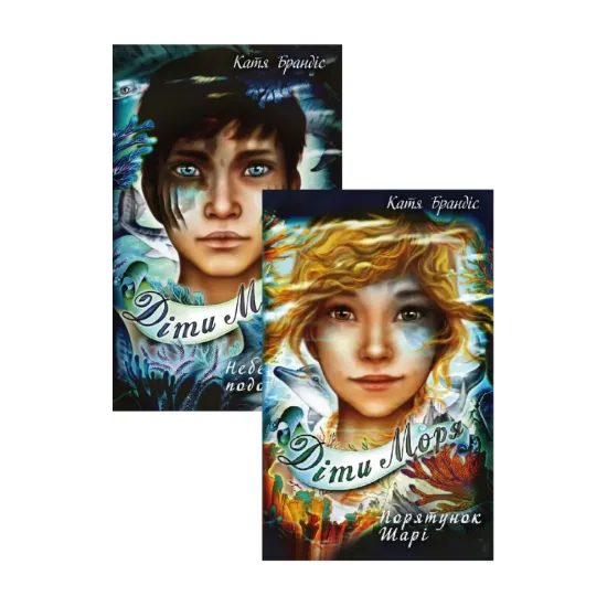 Зображення Діти Моря (комплект із 2 книг)