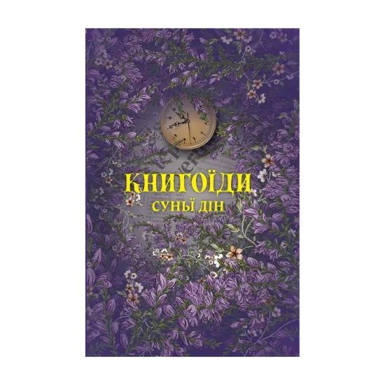 Зображення Книгоїди