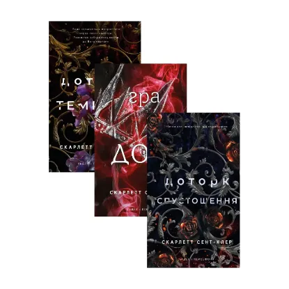 Зображення Гадес і Персефона (комплект із 3 книг)
