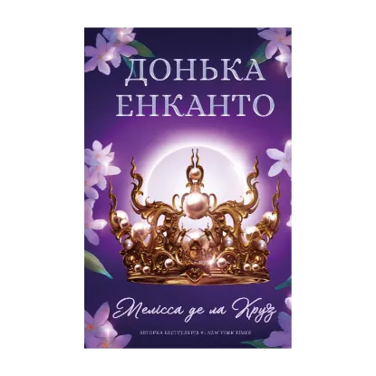 Зображення Донька енканто