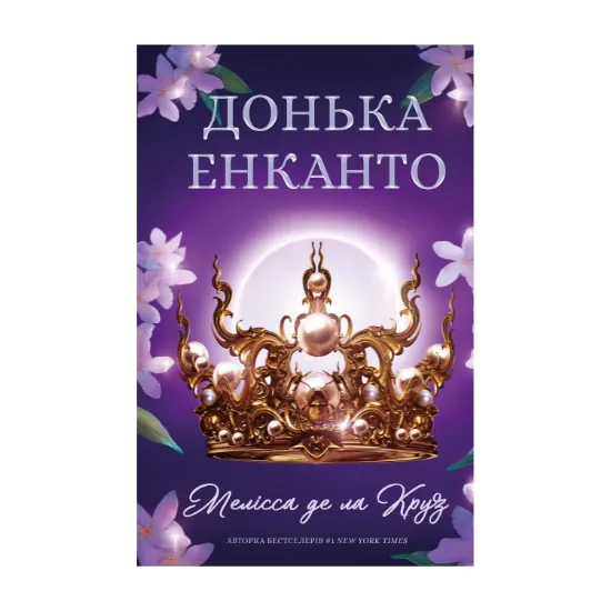 Зображення Донька енканто