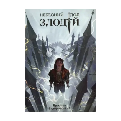 Зображення Злодій