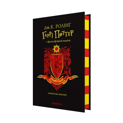 Зображення Гаррі Поттер і філософський камінь. Ґрифіндорське видання