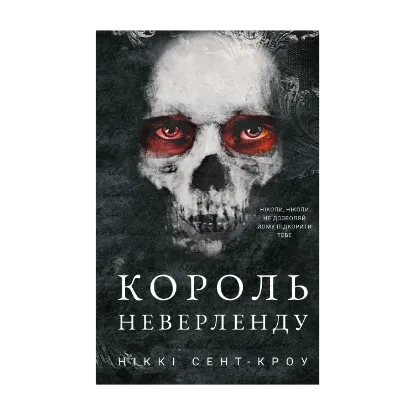 Зображення Розпусні загублені хлопці. Книга 1. Король Неверленду
