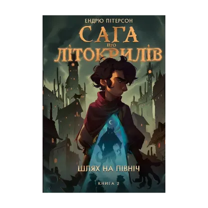 Зображення Сага про Літокрилів. Книга 2. Шлях на північ