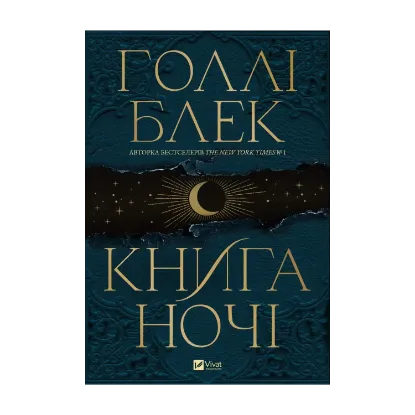 Зображення Книга ночі