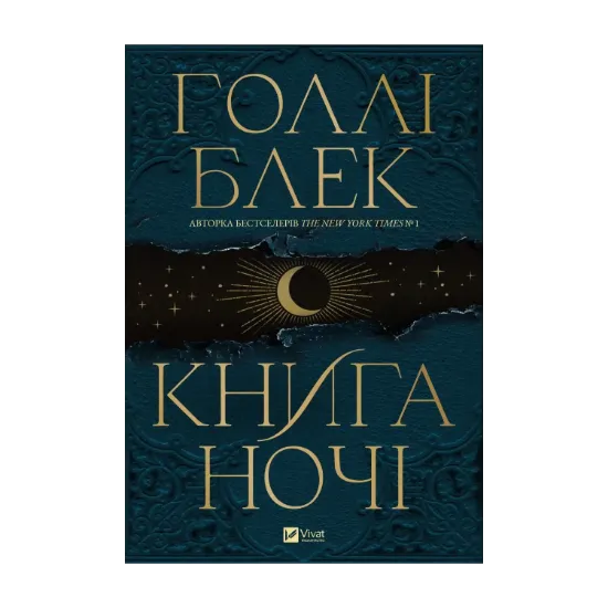 Зображення Книга ночі