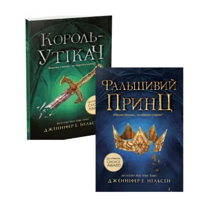 Зображення Сходження на трон (комплект із 2 книг)