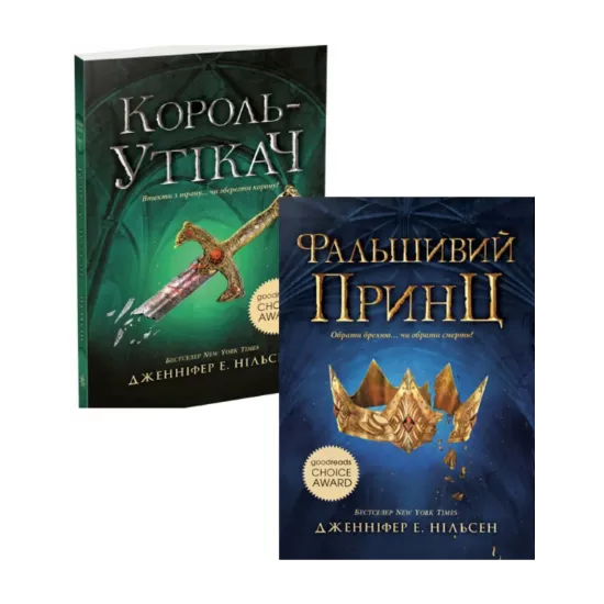 Зображення Сходження на трон (комплект із 2 книг)