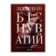 Зображення Біснуватий