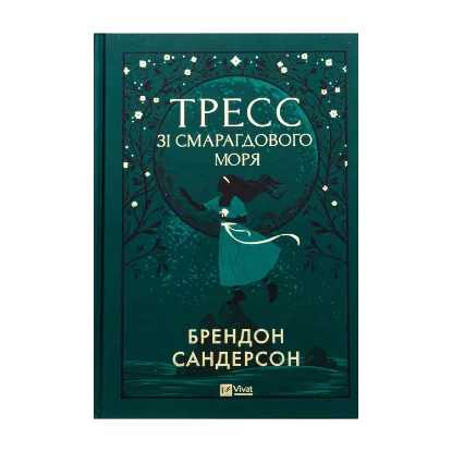 Зображення Тресс зі Смарагдового моря