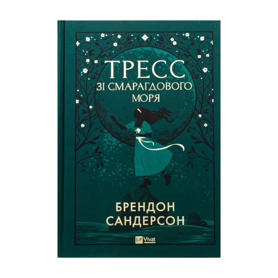 Зображення Тресс зі Смарагдового моря