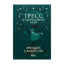 Зображення Тресс зі Смарагдового моря