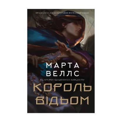 Зображення Король відьом