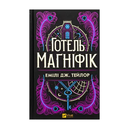 Зображення Готель Маґніфік