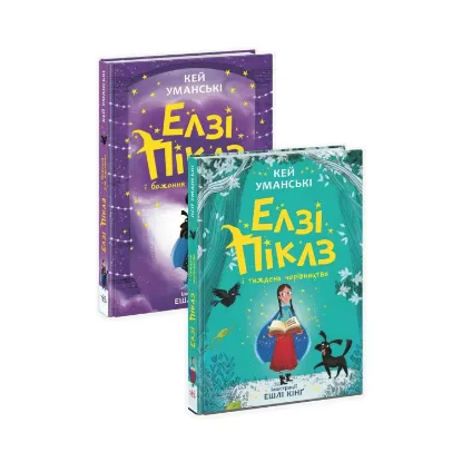 Зображення Елзі Піклз (комплект із 2 книг)