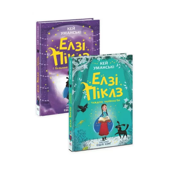 Зображення Елзі Піклз (комплект із 2 книг)