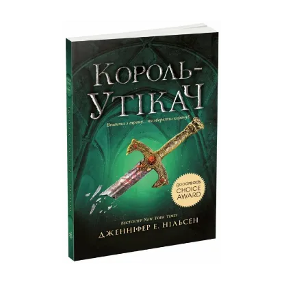 Зображення Сходження на трон. Книга 2. Король-утікач
