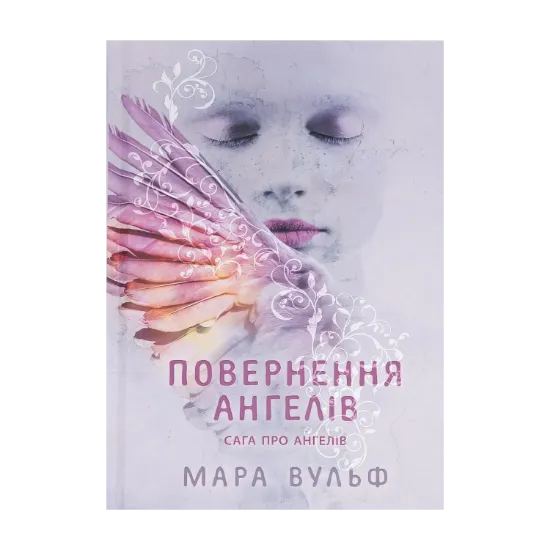 Зображення Сага про ангелів. Книга 1. Повернення ангелів