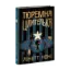 Зображення Тюремна цілителька. Книга 1