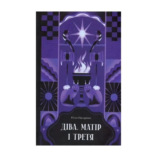 Зображення Діва, матір і третя