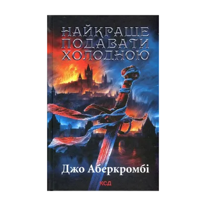 Зображення Найкраще подавати холодною