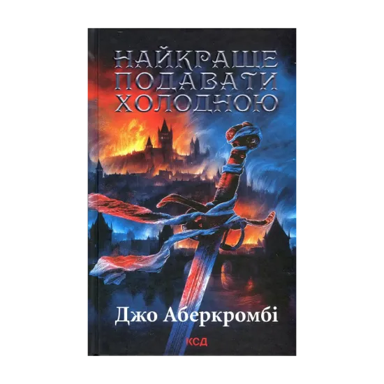 Зображення Найкраще подавати холодною