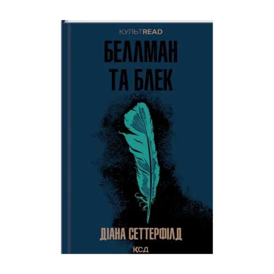 Зображення Беллман та Блек