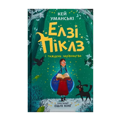 Зображення Елзі Піклз і тиждень чарівництва. Книга 1