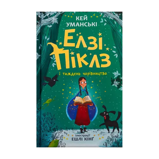 Зображення Елзі Піклз і тиждень чарівництва. Книга 1