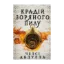Зображення Крадій зоряного пилу