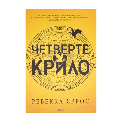 Зображення Четверте крило