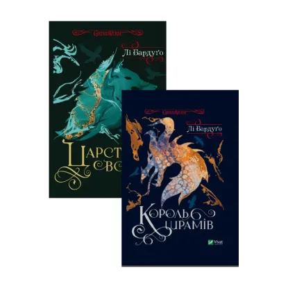 Зображення Царство вовків + Король шрамів (комплект із 2 книг)